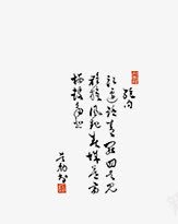 古典卡通中国风毛笔字图标png_新图网 https://ixintu.com 中国风剪影 中国风图标 卡通中国风图片 卡通古典图片 古典 手绘图片 毛笔字