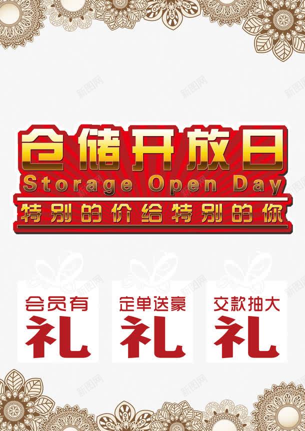 2017仓储物流类png_新图网 https://ixintu.com psd格式 仓储 仓储物流 免费PNG 宣传海报 艺术字 装饰图案