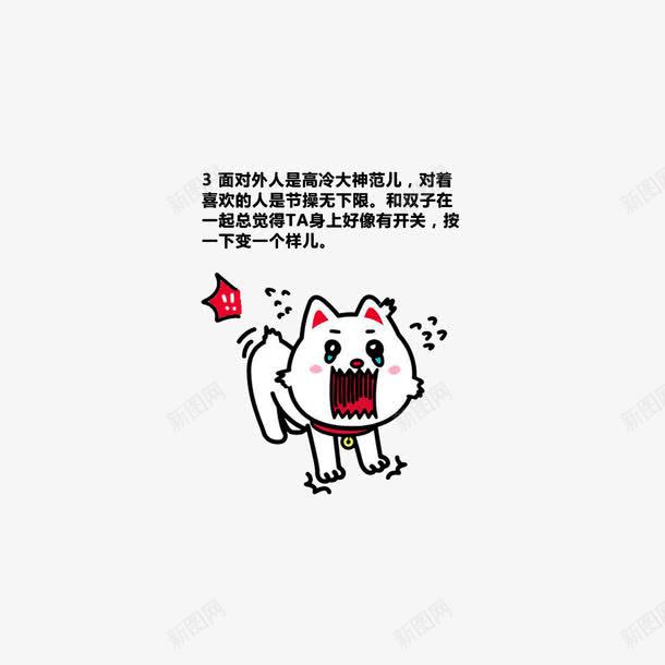 吐槽双子座性格png免抠素材_新图网 https://ixintu.com 卡通吐槽