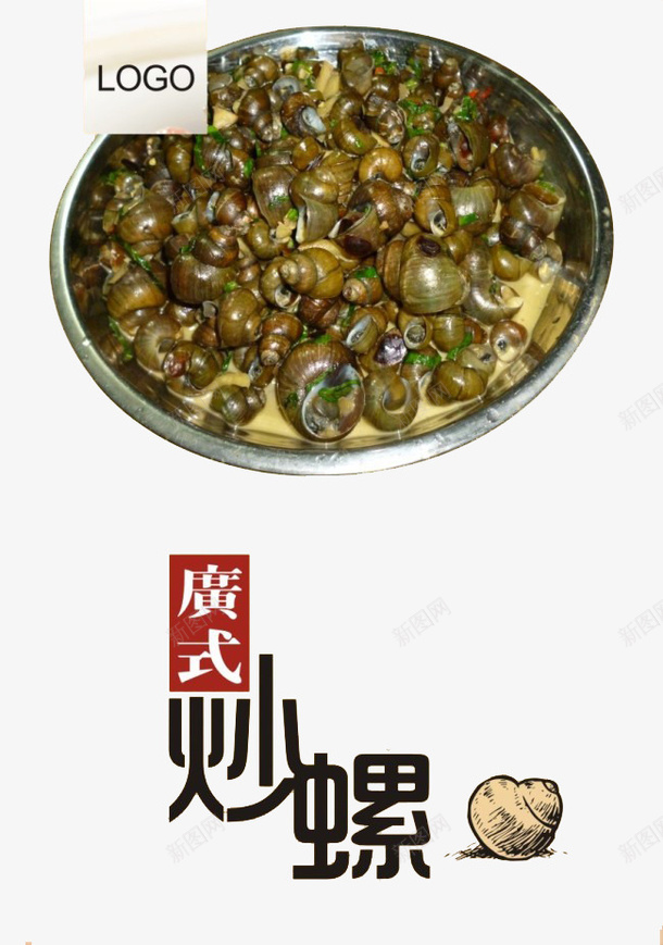 炒田螺png免抠素材_新图网 https://ixintu.com 下酒菜 产品 产品海报 夜宵 广式田螺 广式菜 田螺 食品 食品海报 餐饮 餐饮海报