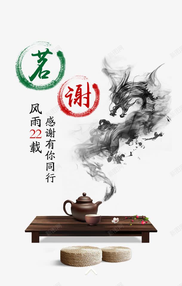 茗谢png免抠素材_新图网 https://ixintu.com 水墨 舞龙 茗谢 龙腾