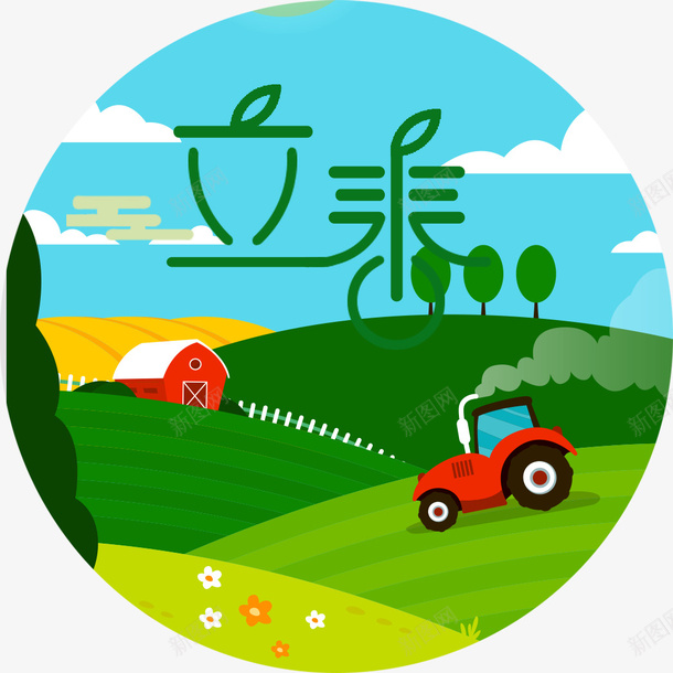 立春艺术字png免抠素材_新图网 https://ixintu.com 24节气 中国传统节气 传统节气 立春字体设计 立春插画设计 立春艺术字 节气 节气海报装饰图案