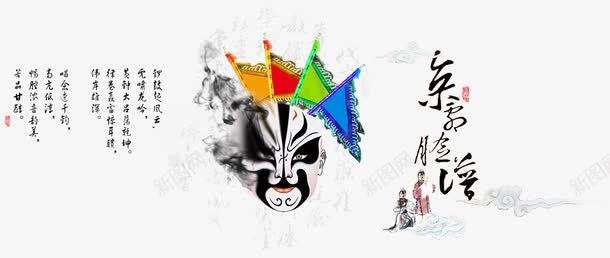 水墨京剧脸谱png免抠素材_新图网 https://ixintu.com 中国风 京剧 水墨 脸谱