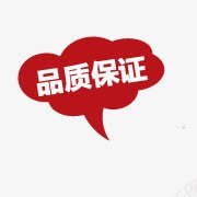 淘宝图标淘宝标签品质保证png_新图网 https://ixintu.com 品质保证 对话框 正品图片素材 淘宝标签图 淘宝标签图片 淘宝正品图案 淘宝正品图片素 淘宝正品素材 红色