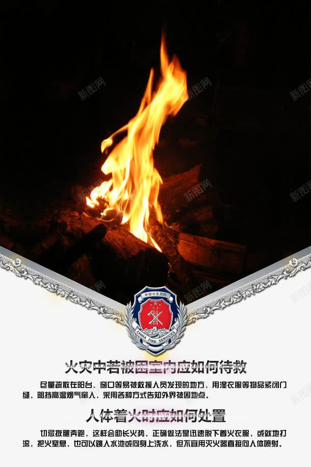 消防知识png免抠素材_新图网 https://ixintu.com 消防 消防宣传画 消防海报 消防知识 灭火