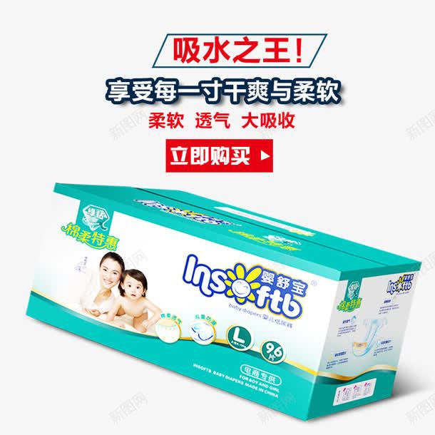 婴舒宝纸尿裤png免抠素材_新图网 https://ixintu.com 产品实物 吸水之王 柔软 透气