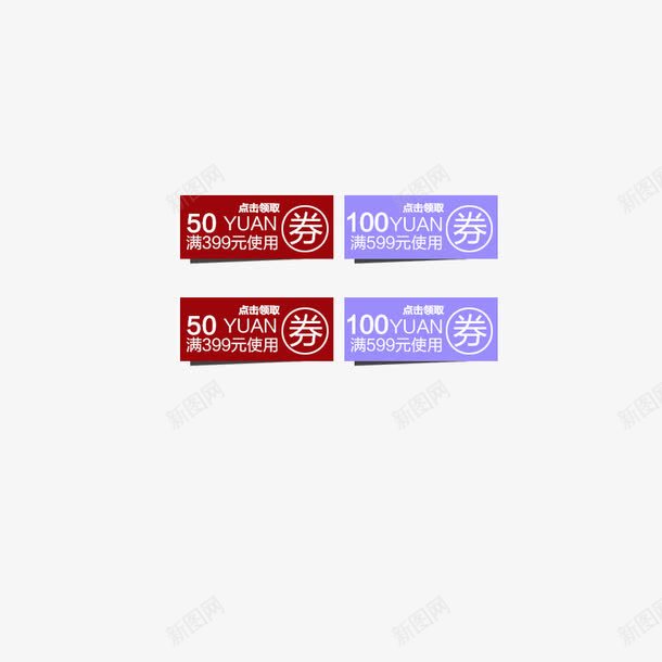 双十二优惠劵png免抠素材_新图网 https://ixintu.com 优惠劵 元素 双十二 购物卷