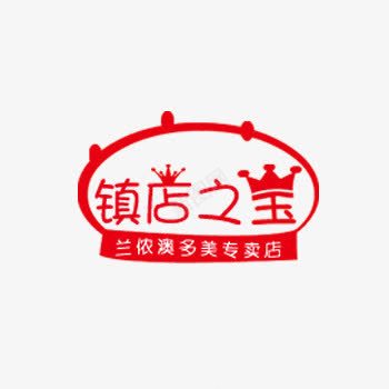 淘宝促销标签PSDpng免抠素材_新图网 https://ixintu.com psd 促销标签 标签psd 镇店之宝