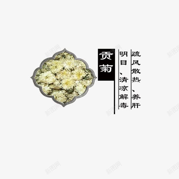 贡菊png免抠素材_新图网 https://ixintu.com 中药 产品实物 药材 贡菊