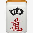 mahjongicons图标png_新图网 https://ixintu.com mahjong man4 麻将 麻雀 麻雀牌