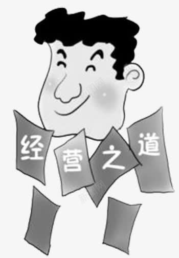 经营之道png免抠素材_新图网 https://ixintu.com 人物图案 图案 图案素材 经营之道 装饰图案