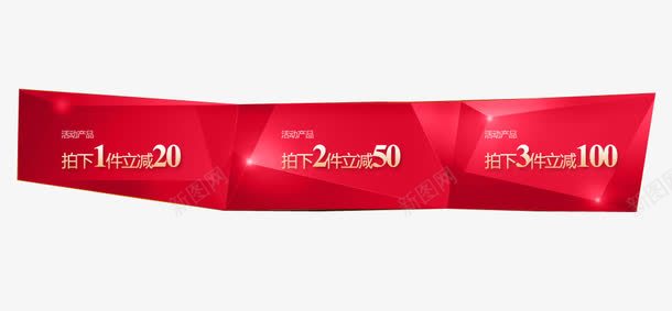 拍下优惠png免抠素材_新图网 https://ixintu.com 优惠卷 促销 拍下减 红色