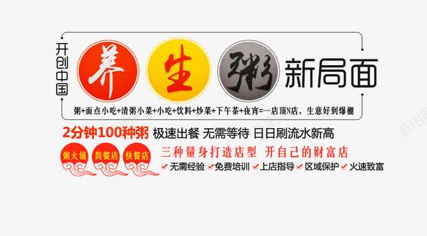 养生粥文案排版psd免抠素材_新图网 https://ixintu.com 健康 养生粥 文字排版