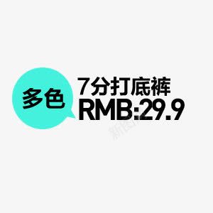 文字排版艺术字png免抠素材_新图网 https://ixintu.com RMB 促销文案 多色 文字排版 绿色对话框 艺术字
