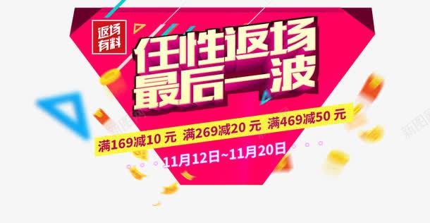 最后一波png免抠素材_新图网 https://ixintu.com 任性 最后一波 购物 返场