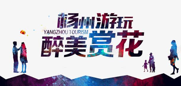苏州旅游人物png免抠素材_新图网 https://ixintu.com 人物剪影 儿童 扬州旅游 最美苏州 苏州人物 苏州剪影 苏州风情 赏花