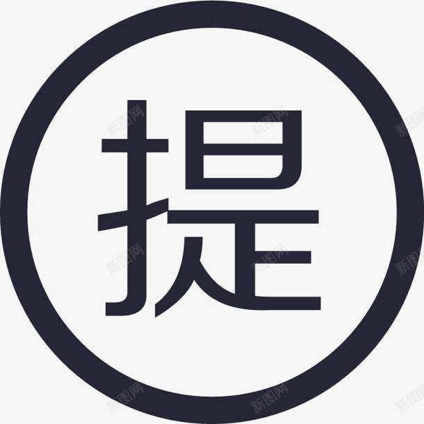 员工提成发放图标png_新图网 https://ixintu.com 员工提成发放