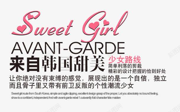 甜美淘宝排版png免抠素材_新图网 https://ixintu.com 天猫促销字体 淘宝字体排版 淘宝文字