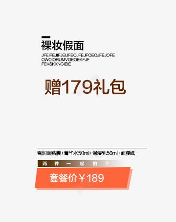 天猫淘宝化妆品宝贝套餐价标签png免抠素材_新图网 https://ixintu.com 化妆品 天猫 套餐价 宝贝 标签 淘宝