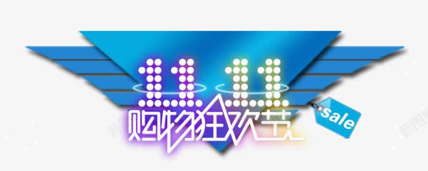 购物狂欢节png免抠素材_新图网 https://ixintu.com 11 双十一 狂欢节 购物