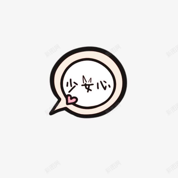 卡通手绘黑色对话框png免抠素材_新图网 https://ixintu.com 卡通 卡通对话 对话 黑色
