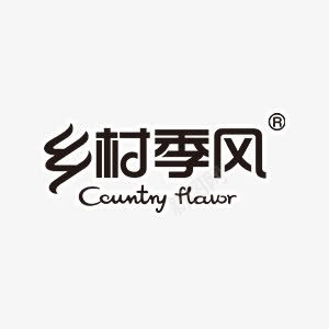 乡村季风艺术字png免抠素材_新图网 https://ixintu.com 乡村 字体 标志 艺术 艺术字