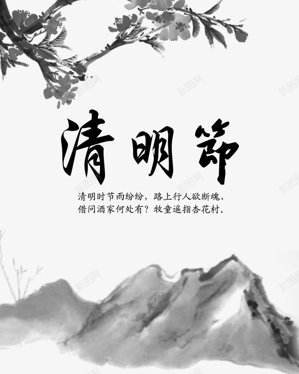 水墨画psd免抠素材_新图网 https://ixintu.com 水墨画 画 黑白