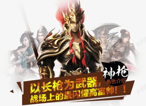 长枪游戏装备男子png免抠素材_新图网 https://ixintu.com 游戏 男子 装备 长枪