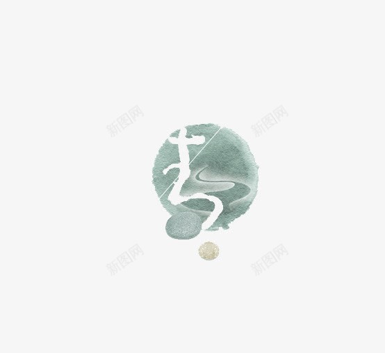 墨绿色圆盘png免抠素材_新图网 https://ixintu.com 中国风 墨绿 文字 河流