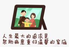 h5医生人生目标png免抠素材_新图网 https://ixintu.com h5素材 医疗医药 暴走漫画 疾病患者 病人