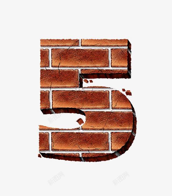 砖纹字母数字5png免抠素材_新图网 https://ixintu.com 创意字母 砖纹字母数字 立体