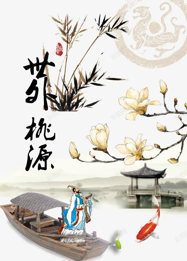 世外桃源psd免抠素材_新图网 https://ixintu.com 意境 意念 桃园 竹叶 素材