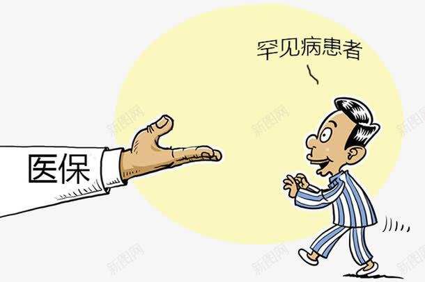 罕见病纳入医保png免抠素材_新图网 https://ixintu.com 保险 医保 救助 纳入 罕见病