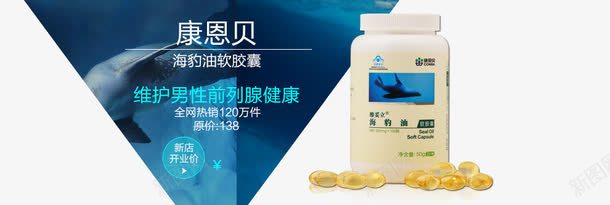 海豹油实物png免抠素材_新图网 https://ixintu.com 产品实物 保健品 康恩贝 康恩贝海豹油软胶囊 维护男性前列腺健康