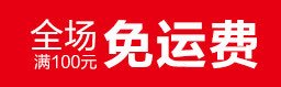 免运费标签psd免抠素材_新图网 https://ixintu.com 免运费标签 淘宝装饰标签 长方形红色标签