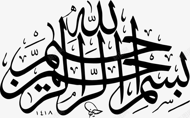 开斋节黑色符文png免抠素材_新图网 https://ixintu.com Adha Eid adha al eid mubarak ul 伊斯兰 伊斯兰教 古尔邦节 宰牲节