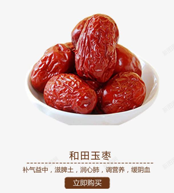 和田玉枣png免抠素材_新图网 https://ixintu.com 中医 中医保健 中药材 草药