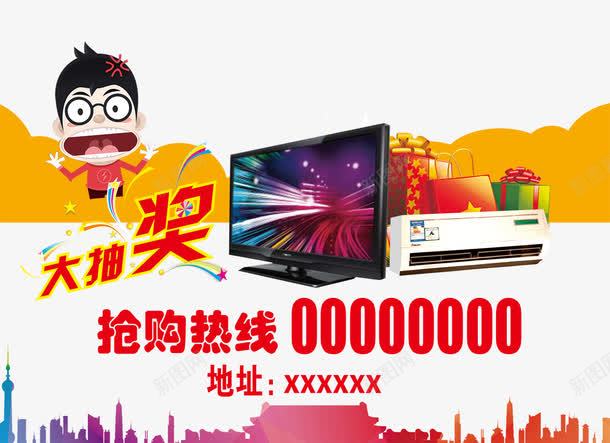 电器促销海报psd免抠素材_新图网 https://ixintu.com 促销海报 卡通 电脑 礼物盒 空调