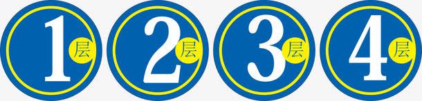 楼层牌png免抠素材_新图网 https://ixintu.com 楼层牌图片
