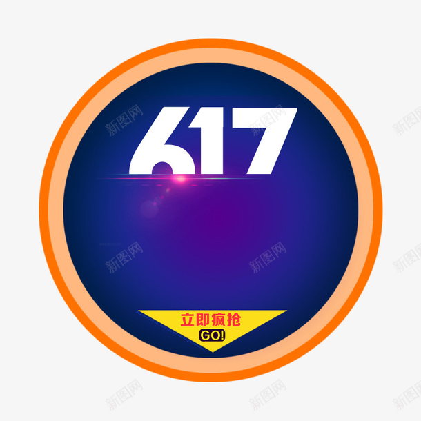 617大促psd免抠素材_新图网 https://ixintu.com 617大促 淘宝天猫 蓝色