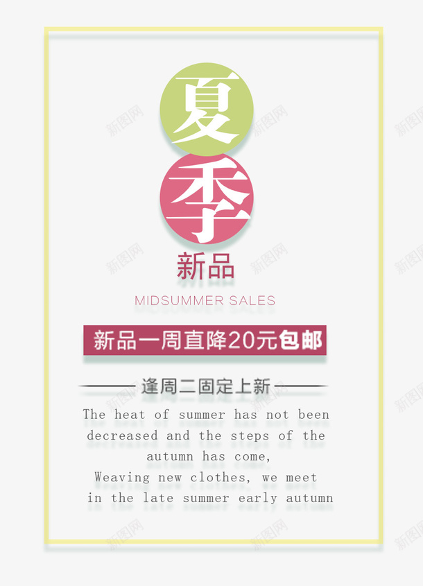 夏季促销psd免抠素材_新图网 https://ixintu.com 促销素材 促销词 夏季 淘宝素材