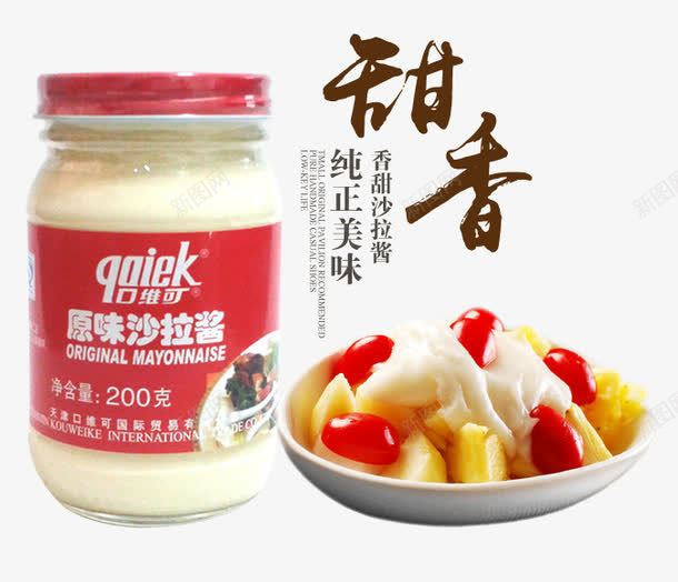 香甜沙拉酱png免抠素材_新图网 https://ixintu.com 产品实物 沙拉酱 纯正美味