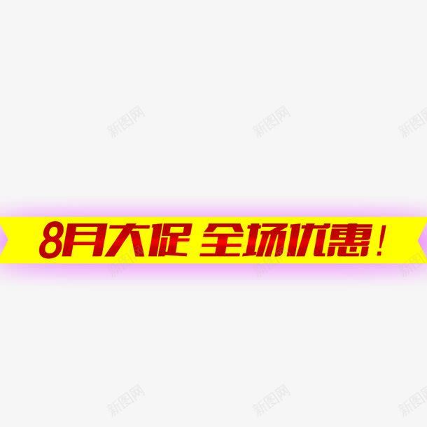 文字装饰框png免抠素材_新图网 https://ixintu.com 黄色淘宝