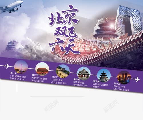 北京旅游业海报元素png免抠素材_新图网 https://ixintu.com 北京旅游业海报元素 天安门 故宫