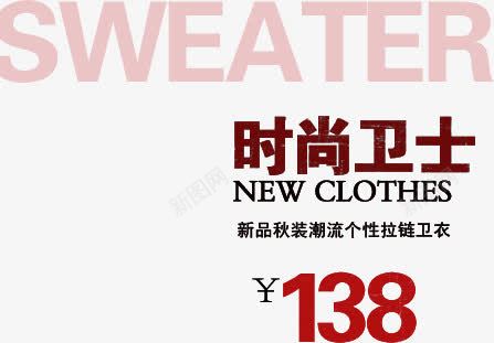 淘宝文字排版png免抠素材_新图网 https://ixintu.com 海报字体 淘宝字体 淘宝文字排版 淘宝文案