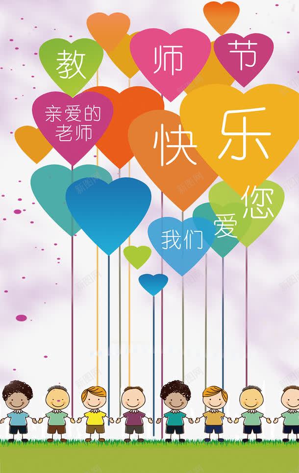 手绘儿童教师节png免抠素材_新图网 https://ixintu.com 儿童 手绘 插画 教师节 绘画