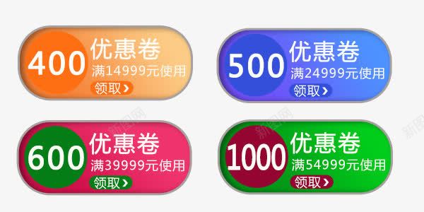 天猫优惠劵png免抠素材_新图网 https://ixintu.com 优惠 优惠劵 天猫 活动 满减 素材