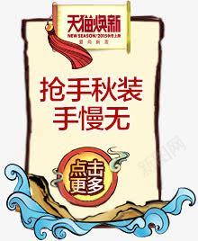 抢手png免抠素材_新图网 https://ixintu.com 抢手 推销图 海报 秋装