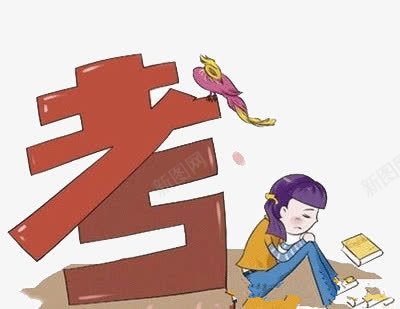考试png免抠素材_新图网 https://ixintu.com 字体 扁平化 艺术字