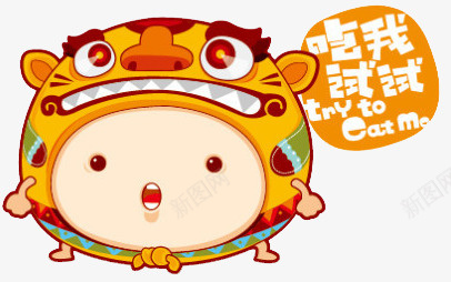 卡通人物png免抠素材_新图网 https://ixintu.com 卡通 吃我试试 平扁 电商素材